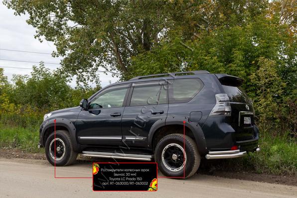 Расширители колесных арок (вынос 30 мм) Toyota LC Prado 150 2009-2013 шагрень