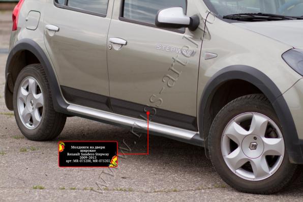 Молдинги на двери широкие Renault Sandero Stepway 2009-2013 шагрень