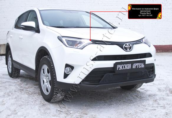 Накладки на передние фары (реснички) Toyota Rav4 2015-2019 глянец (под покраску)