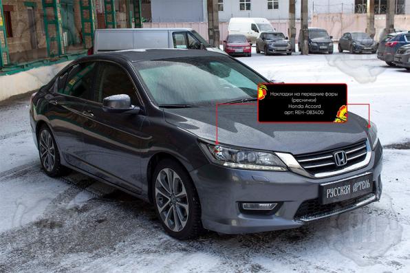 Накладки на передние фары (реснички) Honda Accord IX (седан) 2012-2015 глянец (под покраску)