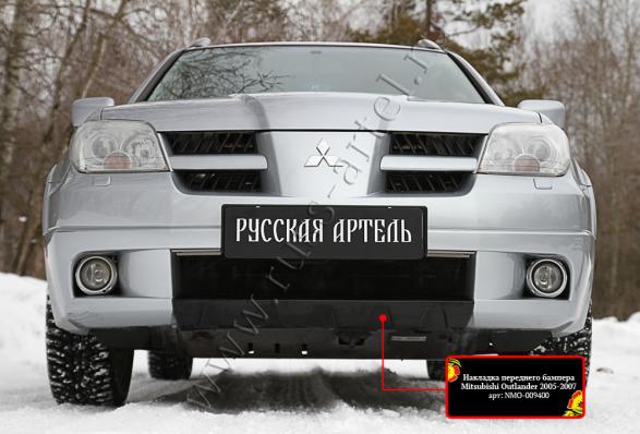 Накладка переднего бампера Mitsubishi Outlander 2005-2007 turbo глянец (под покраску)