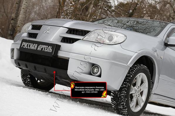 Накладка переднего бампера Mitsubishi Outlander 2005-2007 turbo глянец (под покраску)