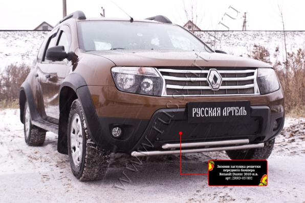 Зимняя заглушка решетки переднего бампера (без «дхо» и обвеса) Renault Duster 2010-2014 (I поколение) шагрень