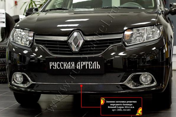 Зимняя заглушка решетки переднего бампера (Privilege, Privilege Luxe) Renault Logan 2014-2017 (II дорестайлинг) шагрень