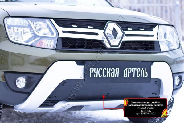 Зимняя заглушка решётки переднего бампера Renault Duster 2015- (I рестайлинг) шагрень