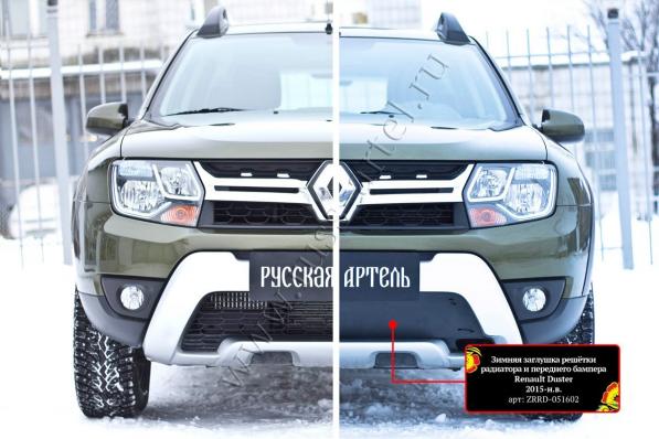 Зимняя заглушка решётки переднего бампера Renault Duster 2015- (I рестайлинг) шагрень