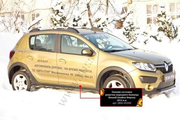 Зимняя заглушка решетки переднего бампера Renault Sandero Stepway 2014-2017 (II дорестайлинг) шагрень