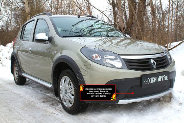 Зимняя заглушка решетки переднего бампера Renault Sandero Stepway 2009-2013 шагрень