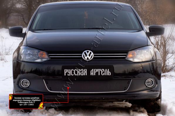 Зимняя заглушка решётки переднего бампера (Highline) Volkswagen Polo V 2009-2016 шагрень