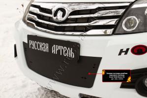 Зимняя заглушка решётки переднего бампера Great Wall Hover H3 2010-2013 шагрень