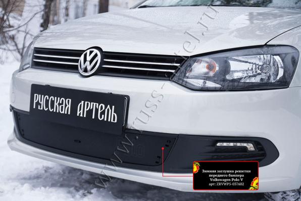 Зимняя заглушка решетки переднего бампера Volkswagen Polo V 2009-2016 шагрень