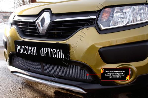 Защитная сетка решетки переднего бампера Renault Sandero Stepway 2014-2017 (II дорестайлинг) шагрень