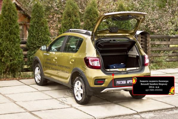 Защита заднего бампера Renault Sandero Stepway 2014-2017 (II дорестайлинг) шагрень