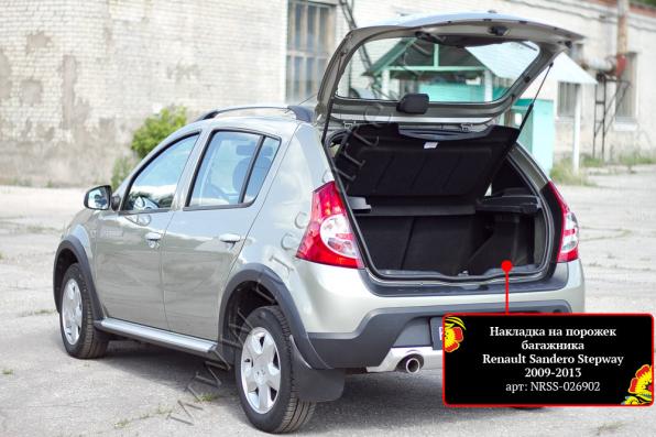 Накладка на порожек багажника Renault Sandero Stepway 2009-2013 шагрень