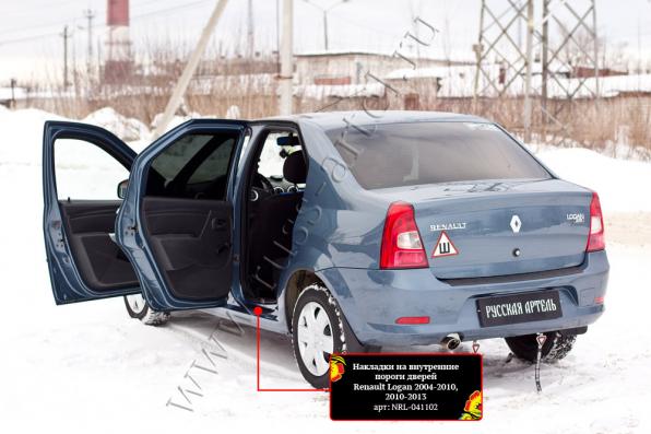 Накладки на внутренние пороги дверей Renault Logan 2004-2010 шагрень