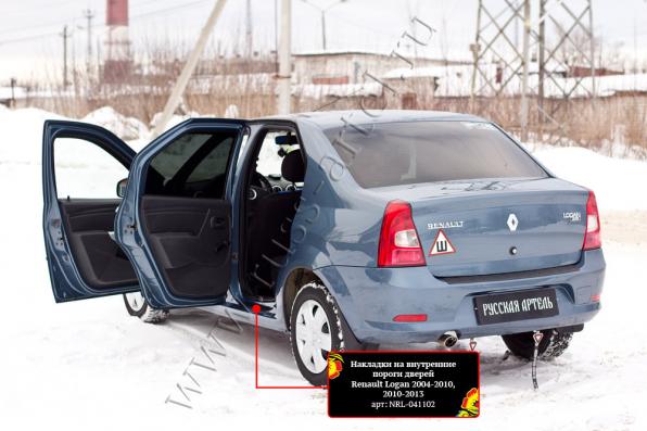 Накладки на внутренние пороги дверей Renault Logan 2004-2010