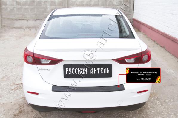 Накладка на задний бампер Mazda 3 седан 2016-2019 (III рестайлинг)