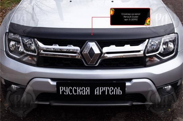 Спойлер на капот со скотчем Renault Duster 2015-2020 (I рестайлинг)