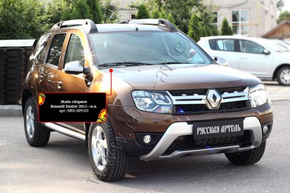 Жабо сборное Renault Duster 2015-2020 (I рестайлинг)