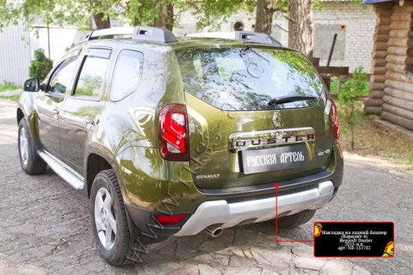 Накладка на задний бампер (Вариант 4) Renault Duster 2015-2020 (I рестайлинг)