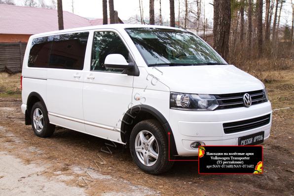 Накладки на колёсные арки Volkswagen Multivan (T5 рестайлинг) 2009-2015