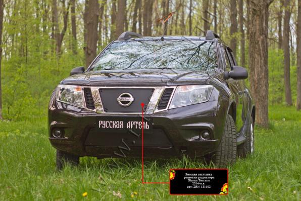 Зимняя заглушка решетки радиатора Nissan Terrano 2016-