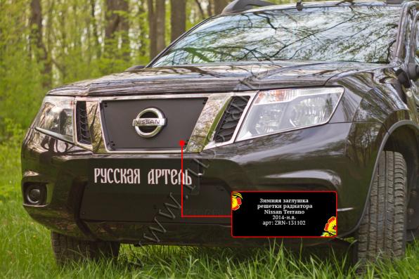 Зимняя заглушка решетки радиатора Nissan Terrano 2016-