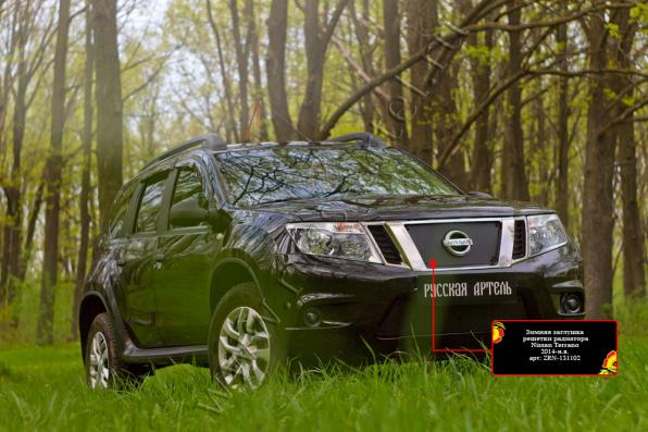 Зимняя заглушка решетки радиатора Nissan Terrano 2016-