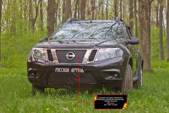 Зимняя заглушка решетки радиатора и переднего бампера Nissan Terrano 2016-