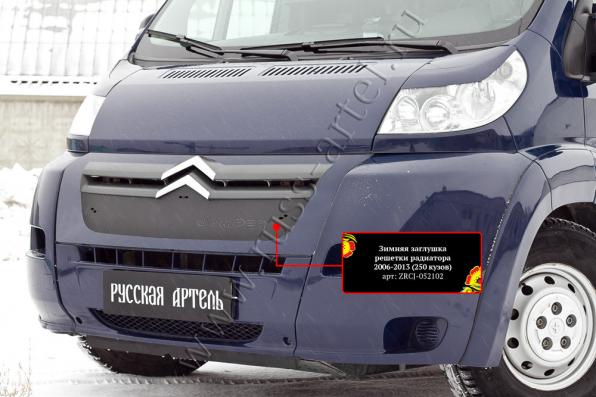 Зимняя заглушка решетки радиатора Citroen Jumper Шасси 2006-2013