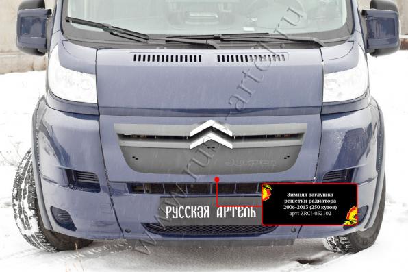 Зимняя заглушка решетки радиатора Citroen Jumper Шасси 2006-2013